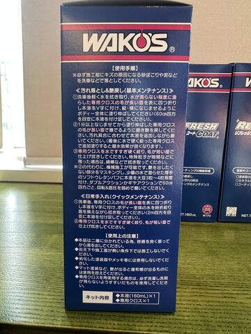 WAKOS新製品リフレッシュコート : FOBLOG（fob-schrank blog）