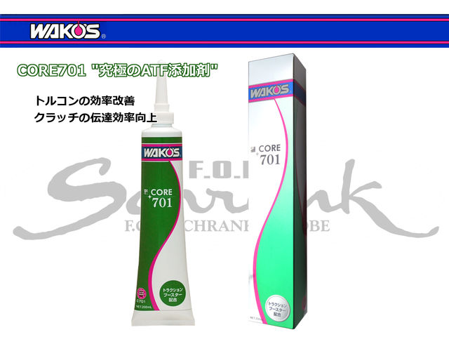 WAKO'S ワコーズ CORE 701 コア701 ATF添加剤