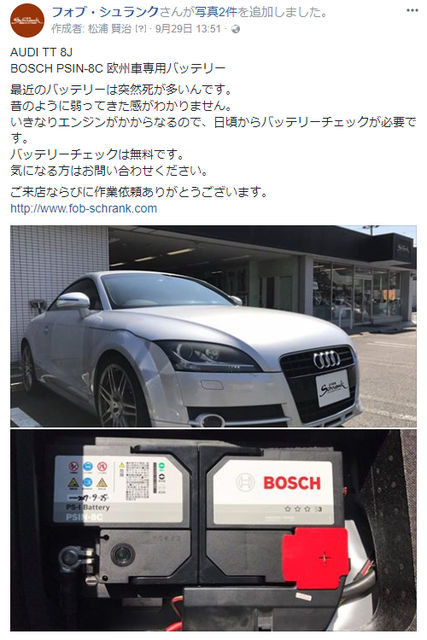AUDI TT (8J) x BOSCH バッテリー (Facebook) : FOBLOG(fob-schrank