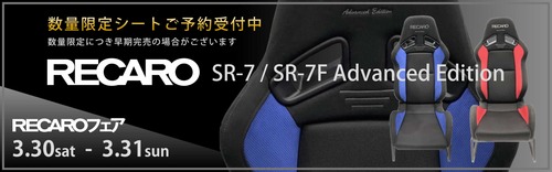 img_recaro_sr7_0
