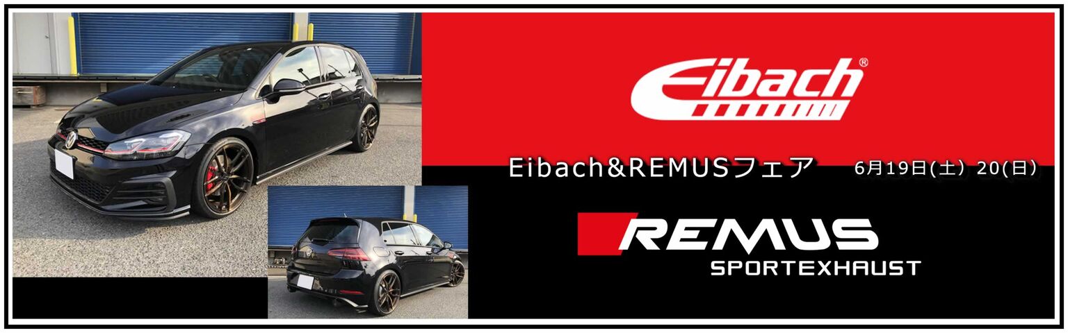 Eibach&REMUSフェア
