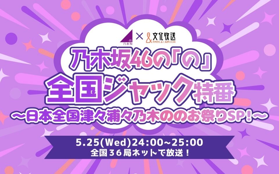 【乃木坂46】4期生『林瑠奈』朝の情報番組で開催迫るライブについて告知！！「堂々とした感じが好印象」