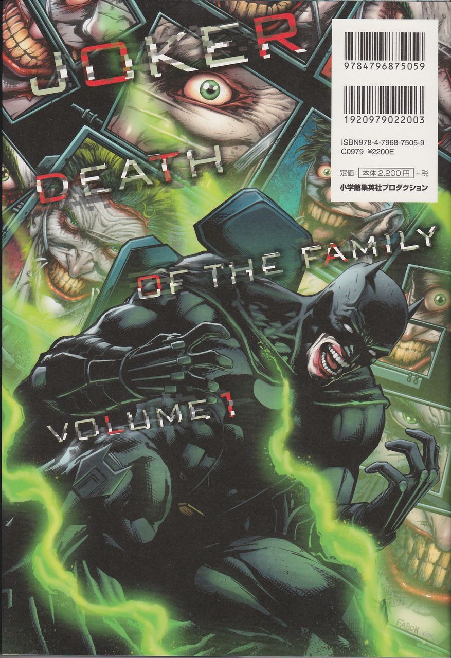 ジョーカー 喪われた絆 Batman Death Of The Family アメコミ蔵書整理 ジョーカー 喪われた絆 Batman Death Of The Family アメコミ蔵書整理