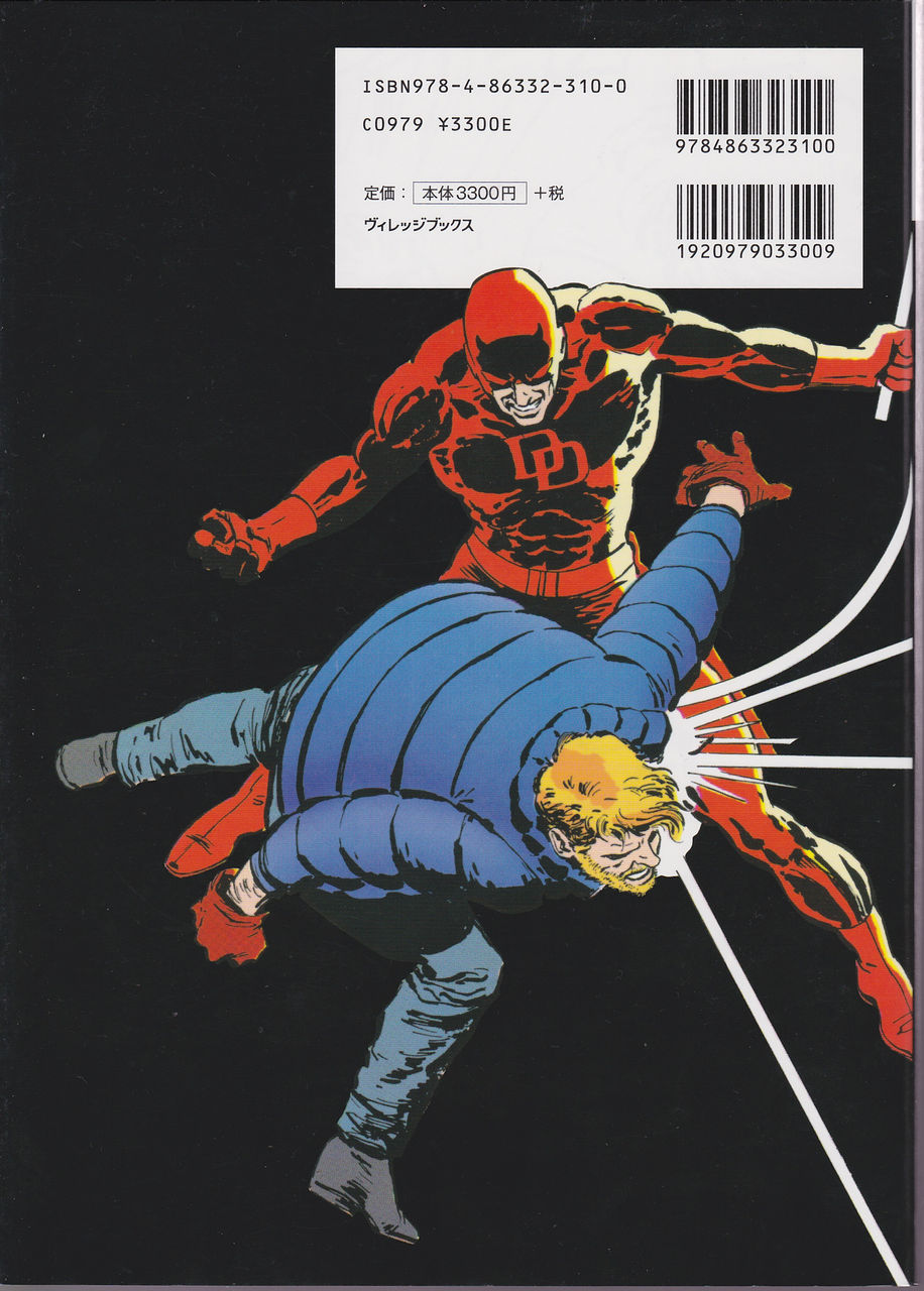 デアデビル ボーン アゲイン Daredevil Born Again アメコミ蔵書整理