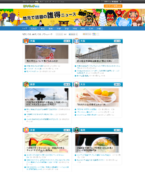 ロケタッチ新聞