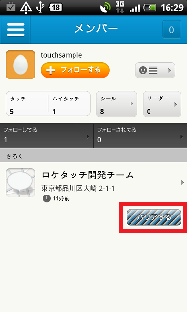 android_barrier