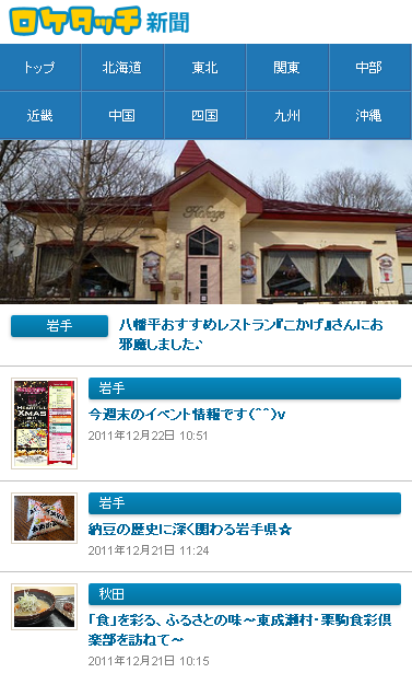ロケタッチ新聞lite