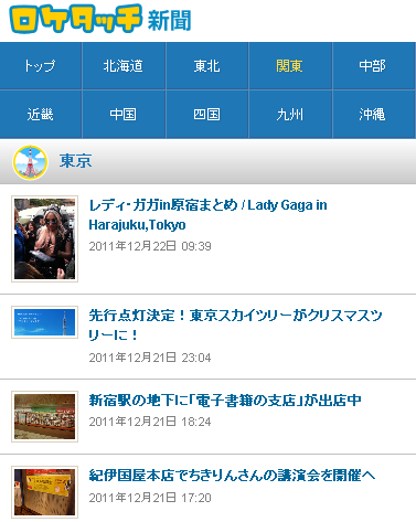ロケタッチ新聞 東京版lite