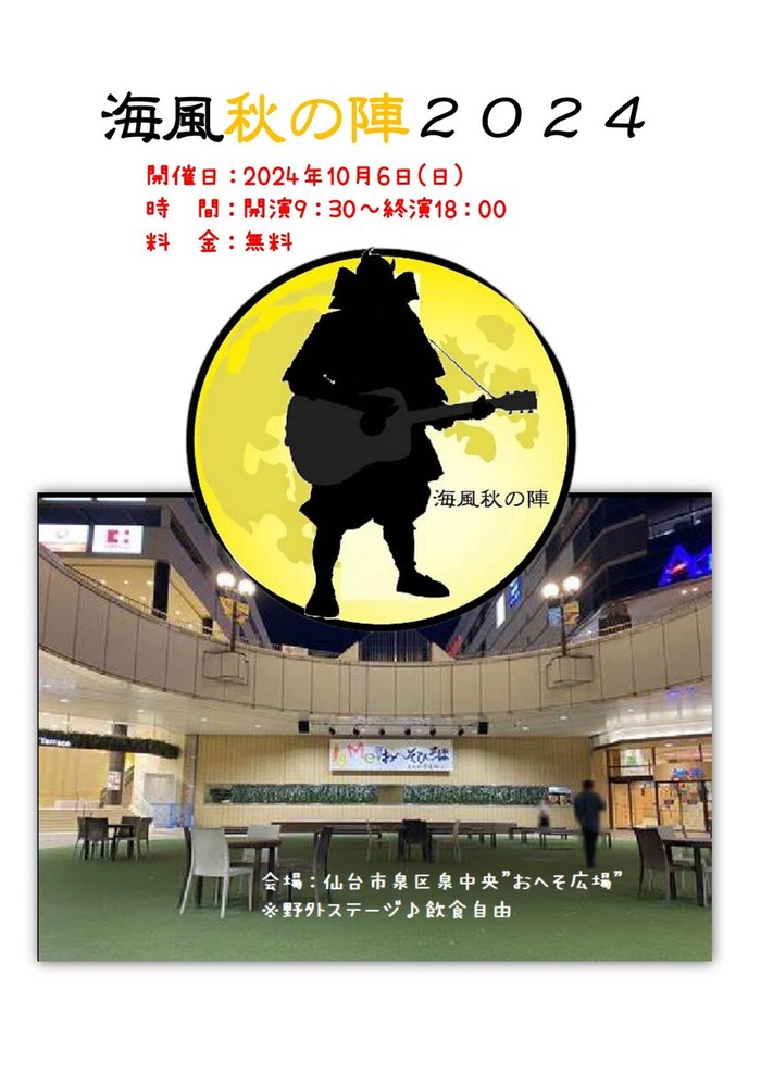 秋の陣表紙_merged_page-0001