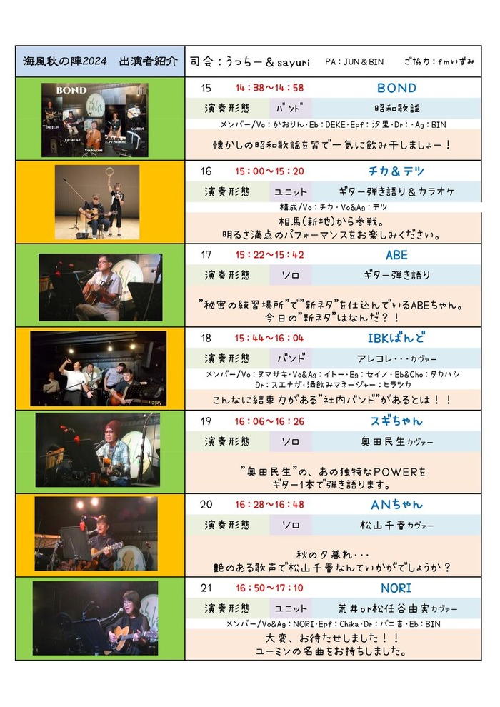 秋の陣出演者紹介-3-1-1-1_page-0001