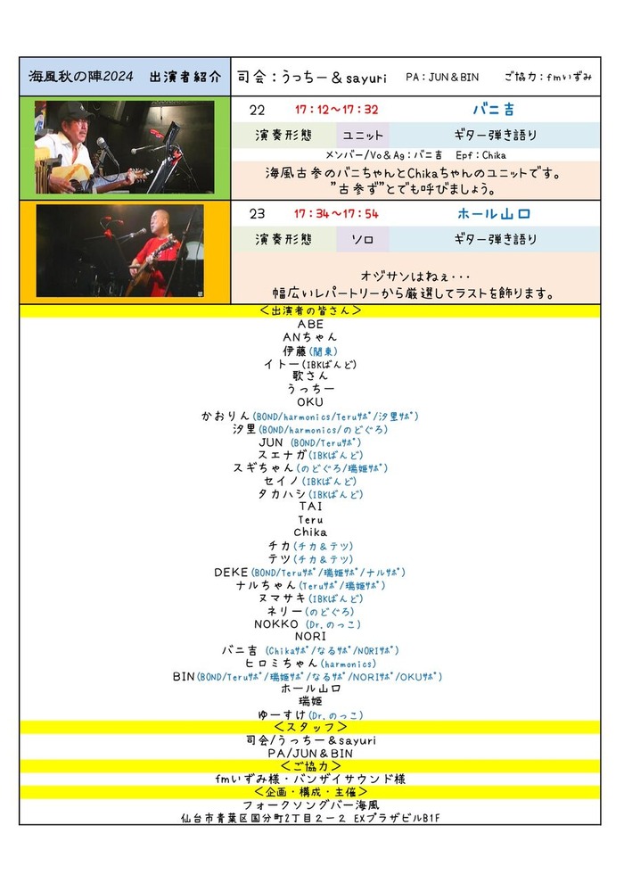 秋の陣出演者紹介-4決