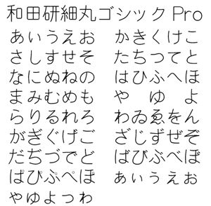 日本語無料フォント 丸ゴシック体 無料のフォントまとめ 日本語無料フォント 丸ゴシック体 無料のフォントまとめ