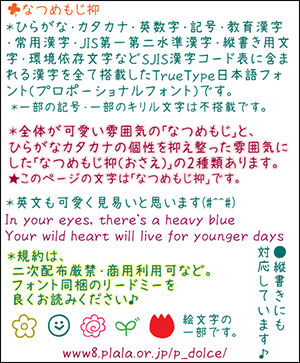 なつめもじ抑 フォント 無料のフォントまとめ