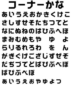 18年09月 無料のフォントまとめ 18年09月 無料のフォントまとめ