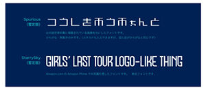 Glt ごぬんね アニメ 少女終末旅行 副題風フォント 無料のフォントまとめ