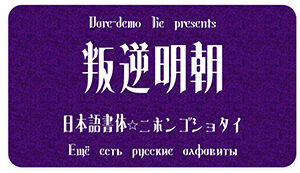 Hangyaku Font 無料のフォントまとめ Hangyaku Font 無料のフォントまとめ
