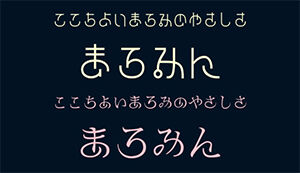 まろみん 個性派ひらがなフリーフォント 無料のフォントまとめ まろみん 個性派ひらがなフリーフォント 無料のフォントまとめ
