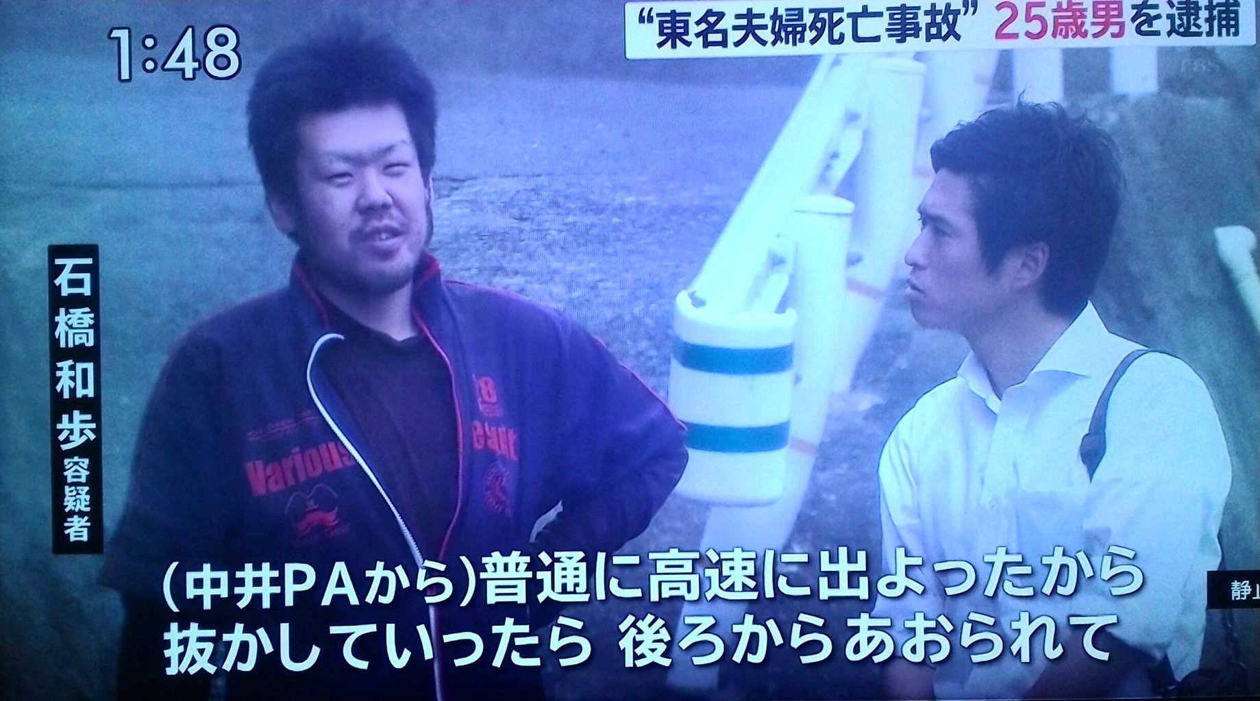 当り屋 東名高速事件石橋和歩を許せない奥様 殺人 泉湧く珠玉の情報 当り屋 東名高速事件石橋和歩を許せない奥様 殺人 泉湧く珠玉の情報