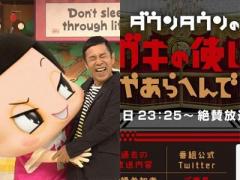 NHKはﾁｺちゃん､日ﾃﾚは沢田研二?年末番組の｢目玉企画｣進行中!