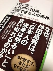 2022―これから10年、活躍できる人の条件 (PHPビジネス新書) ,神田 昌典,4569797601