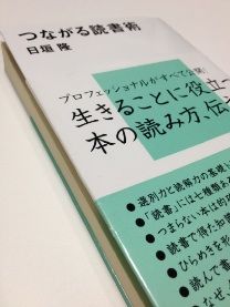 つながる読書術 (講談社現代新書) ,日垣 隆,4062881330