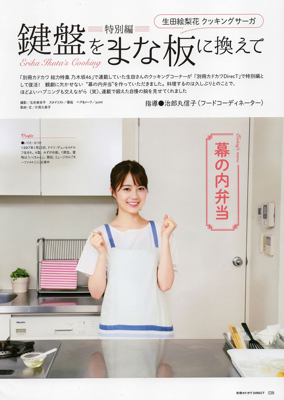 画像 乃木坂46 生田絵梨花 いくちゃんの 可愛い姿を盛りだくさん 旬の芸能トピックス 画像 乃木坂46 生田絵梨花 いくちゃんの 可愛い姿を盛りだくさん 旬の芸能トピックス