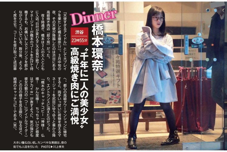 画像 橋本環奈に 太った と指摘 食事の態度に批判殺到 旬の芸能トピックス
