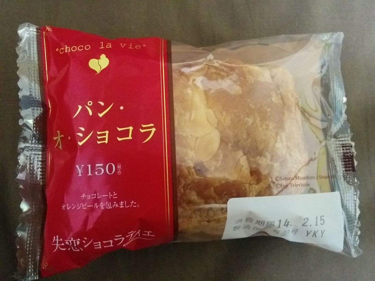 パン オ ショコラ 失恋ショコラティエ Sweets ふぁくとり