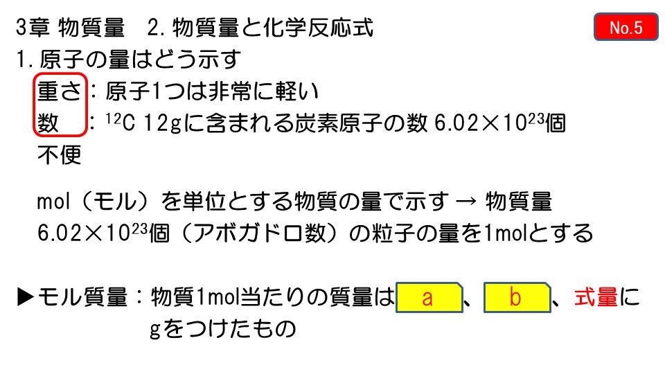 化学 5回目授業 ブログ De 授業 21