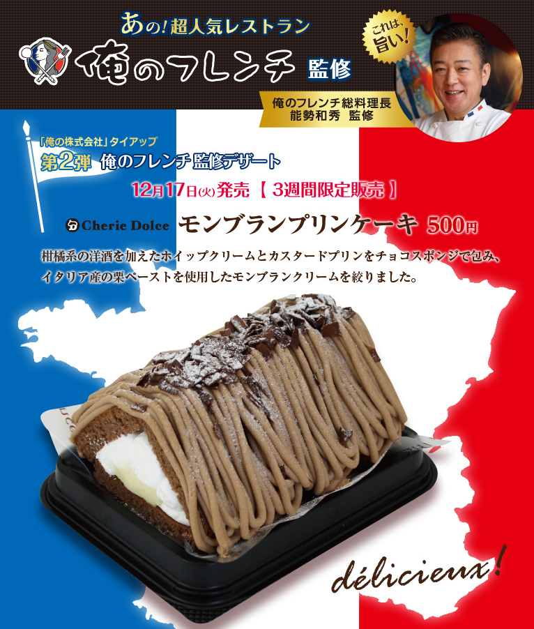 サークル K サンクス 俺のフレンチ シェフ監修 モンブランプリンケーキ 登場 実際に食べてみた 追記 食べ喰うチャンネル サークル K サンクス 俺のフレンチ シェフ監修 モンブランプリンケーキ 登場 実際に食べてみた 追記 食べ喰うチャンネル