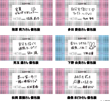 ロッテ Hkt48メンバーの応援メッセージ入り がんばるキミへ Hkt48ボトルガム のど飴 登場 食べ喰うチャンネル