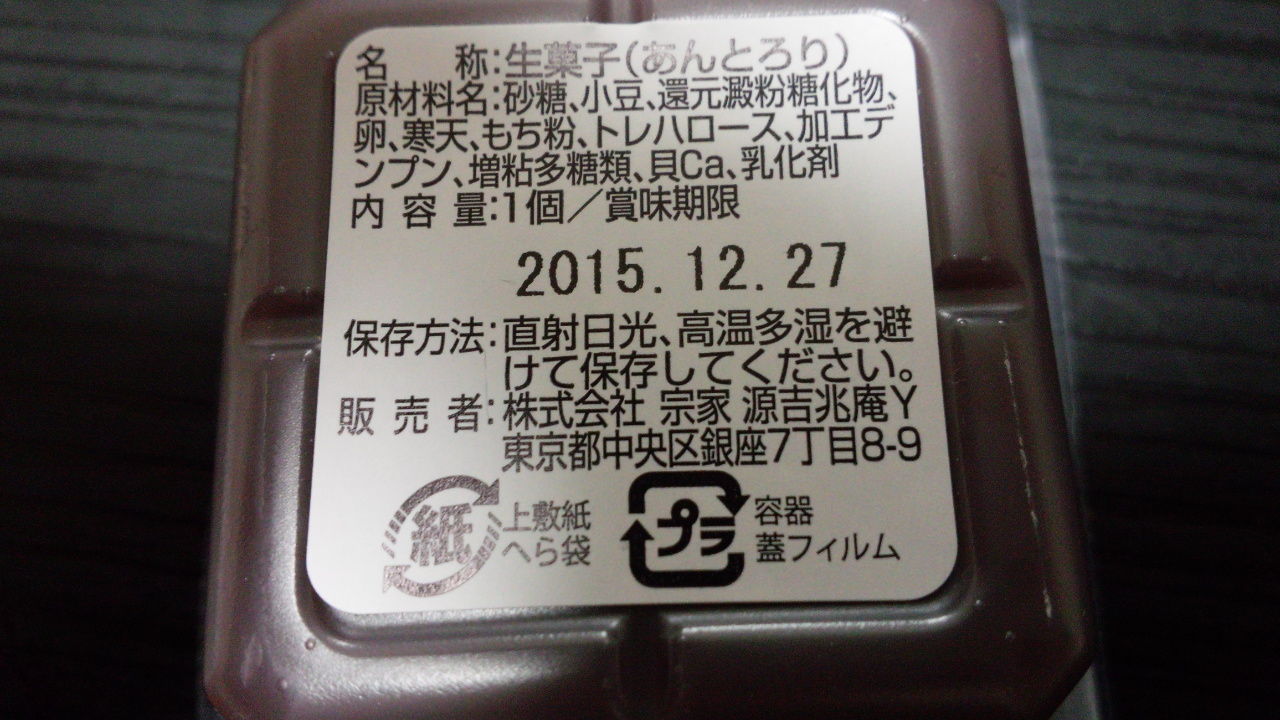 源吉兆庵 あんとろり 美味しいもの日記