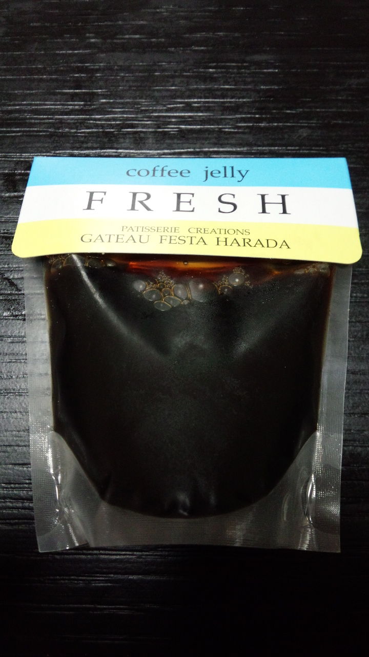 ガトーフェスタハラダ コーヒーゼリー 美味しいもの日記 ガトーフェスタハラダ コーヒーゼリー 美味しいもの日記