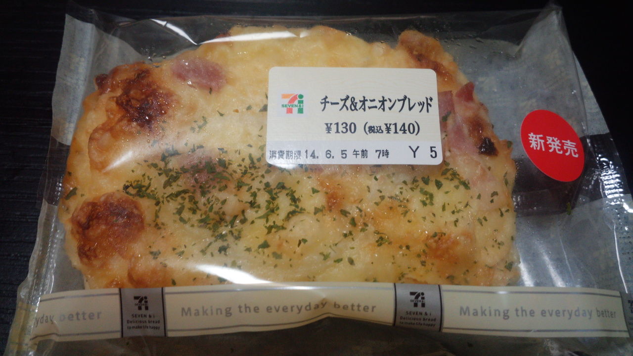 セブンイレブン チーズ オニオンブレッド 美味しいもの日記