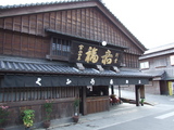 赤福本店