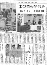 魚沼・日本農業新聞記事