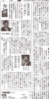 日本農業新聞20081216
