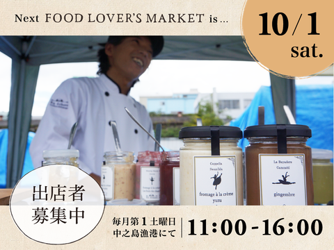 10月出店者募集-01