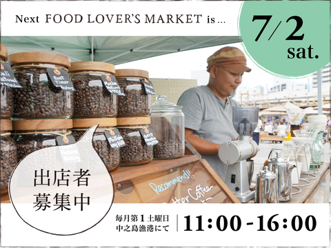 7月出店者募集-01