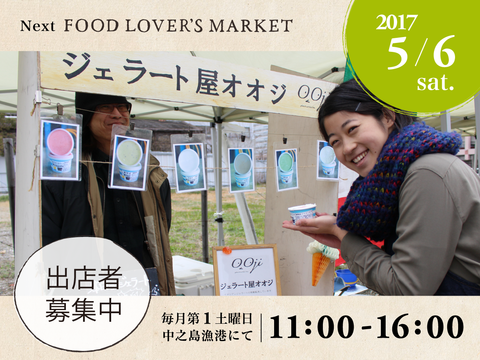 170506出店者募集-01