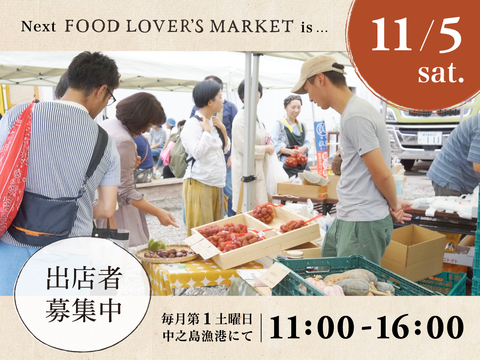 1611出店者募集-01