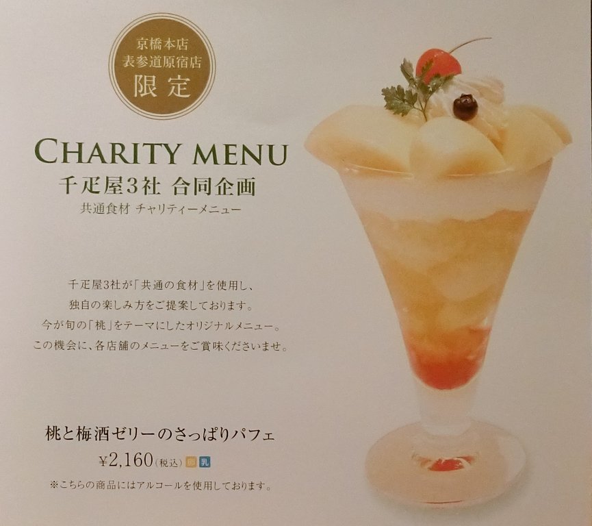桃と梅酒ゼリーとラズベリーソースの妙味 京橋 ぶらり ふらり西やら東やら 美味しいもの探し2nd 桃と梅酒ゼリーとラズベリーソースの妙味 京橋 ぶらり ふらり西やら東やら 美味しいもの探し2nd