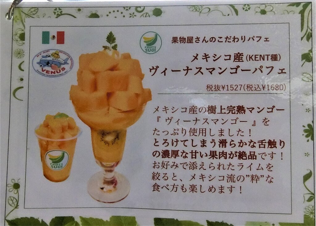 メキシコ流 マンゴーの味わい方ができるパフェ 大塚 ぶらり ふらり西やら東やら 美味しいもの探し2nd