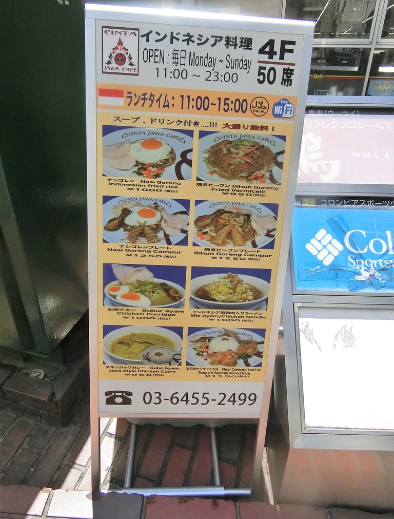 インドネシア風エビチリは中華よりハード 渋谷 ぶらり ふらり西やら東やら 美味しいもの探し2nd