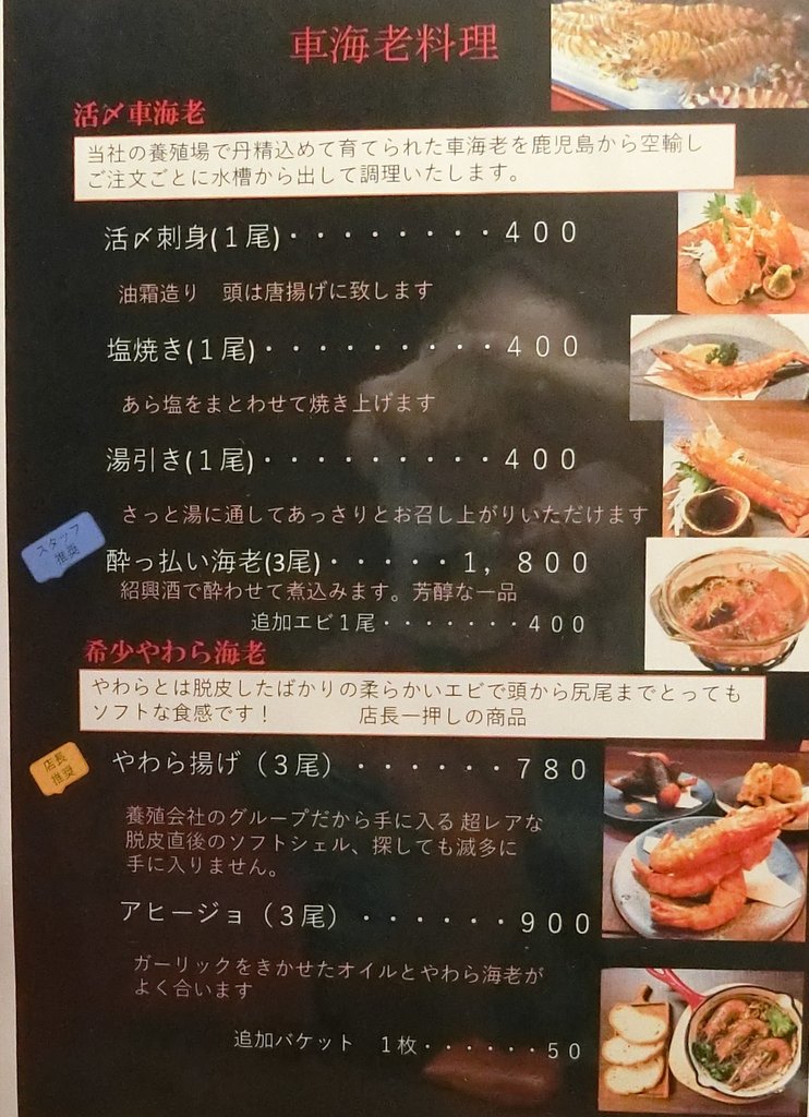 車海老専門店で車海老を色々食べ比べ 新橋 ぶらり ふらり西やら東やら 美味しいもの探し2nd 車海老専門店で車海老を色々食べ比べ 新橋 ぶらり ふらり西やら東やら 美味しいもの探し2nd