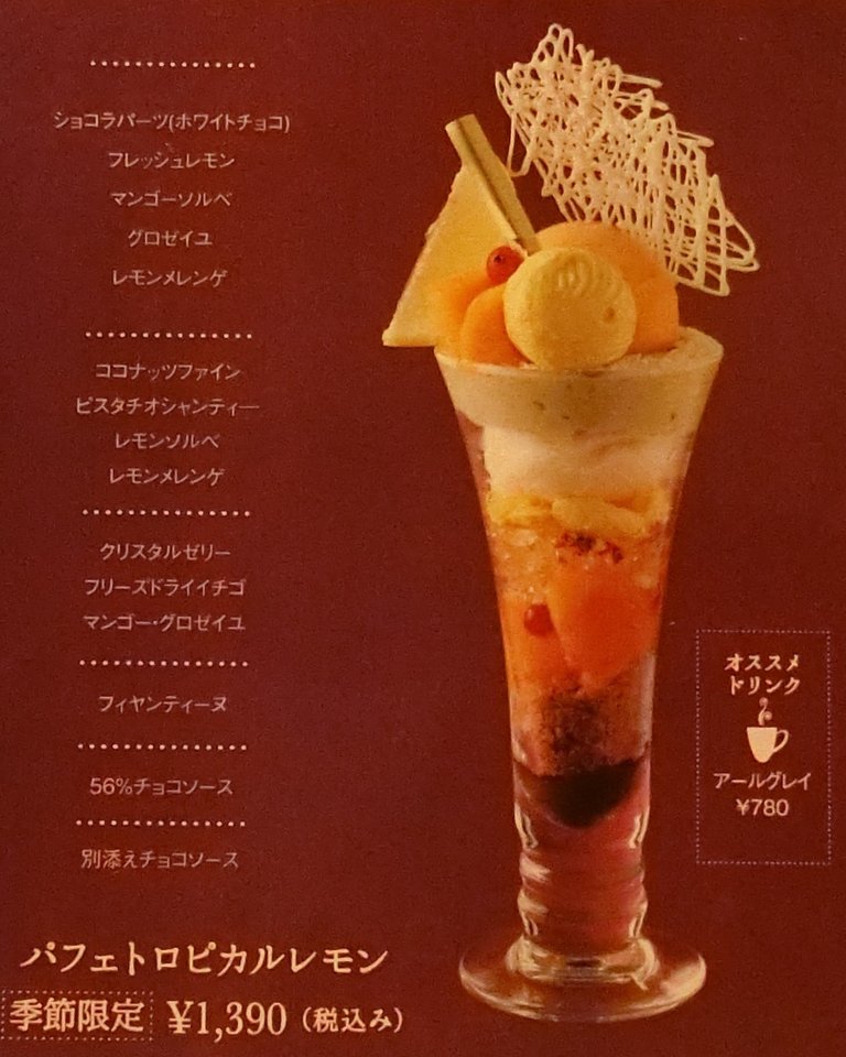 7月末までのパフェトロピカルレモン 目白 ぶらり ふらり西やら東やら 美味しいもの探し2nd