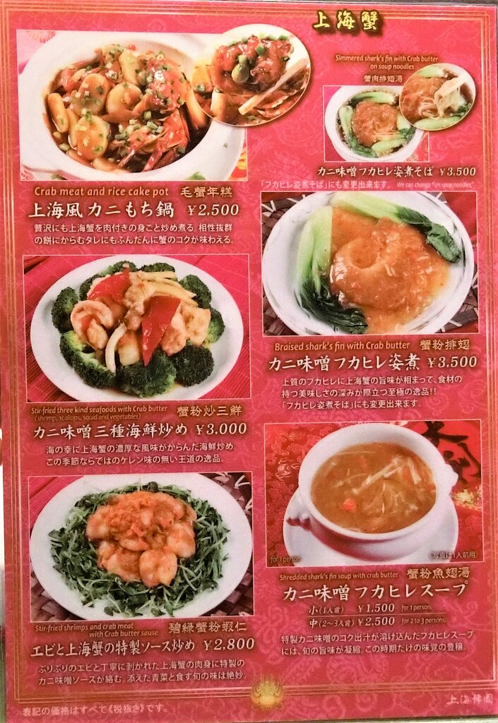 上海風カニもち鍋は思い出に残る味 元町 中華街 ぶらり ふらり西やら東やら 美味しいもの探し2nd 上海風カニもち鍋は思い出に残る味 元町 中華街 ぶらり ふらり西やら東やら 美味しいもの探し2nd