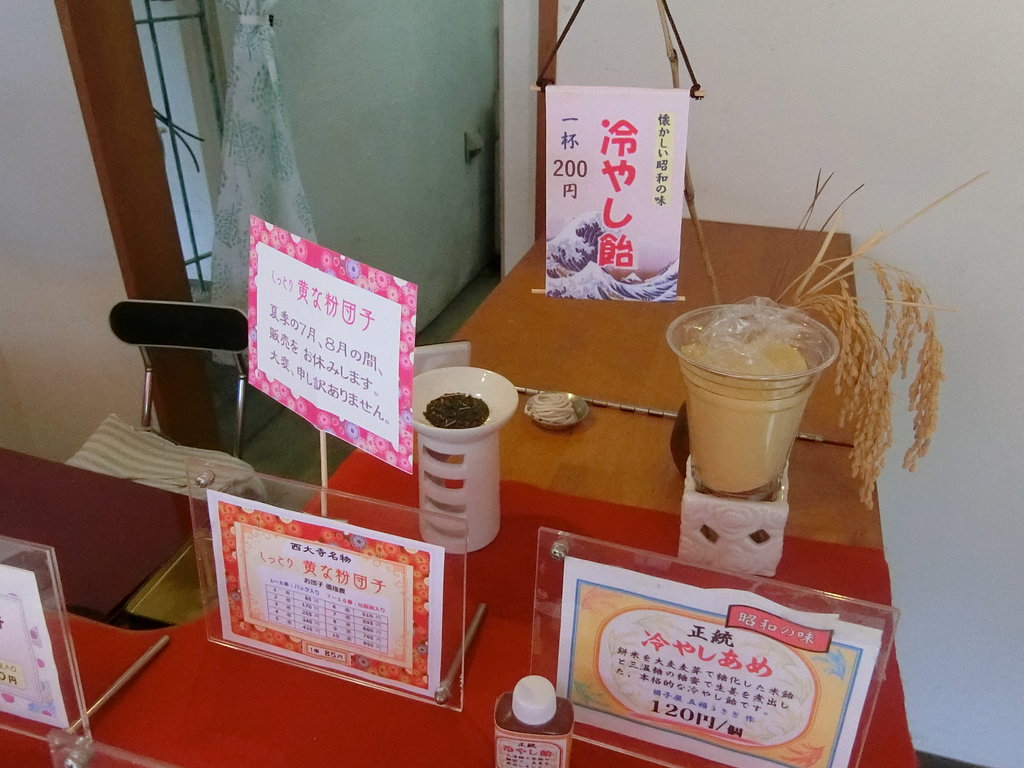冷やし飴という地方の面白いドリンク 西大寺 ぶらり ふらり西やら東やら 美味しいもの探し2nd 冷やし飴という地方の面白いドリンク 西大寺 ぶらり ふらり西やら東やら 美味しいもの探し2nd