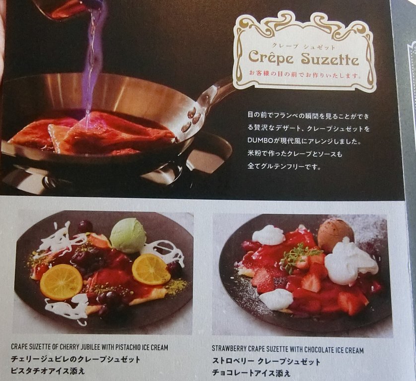 春限定のチェリーのクレープシュゼット 表参道 ぶらり ふらり西やら東やら 美味しいもの探し2nd