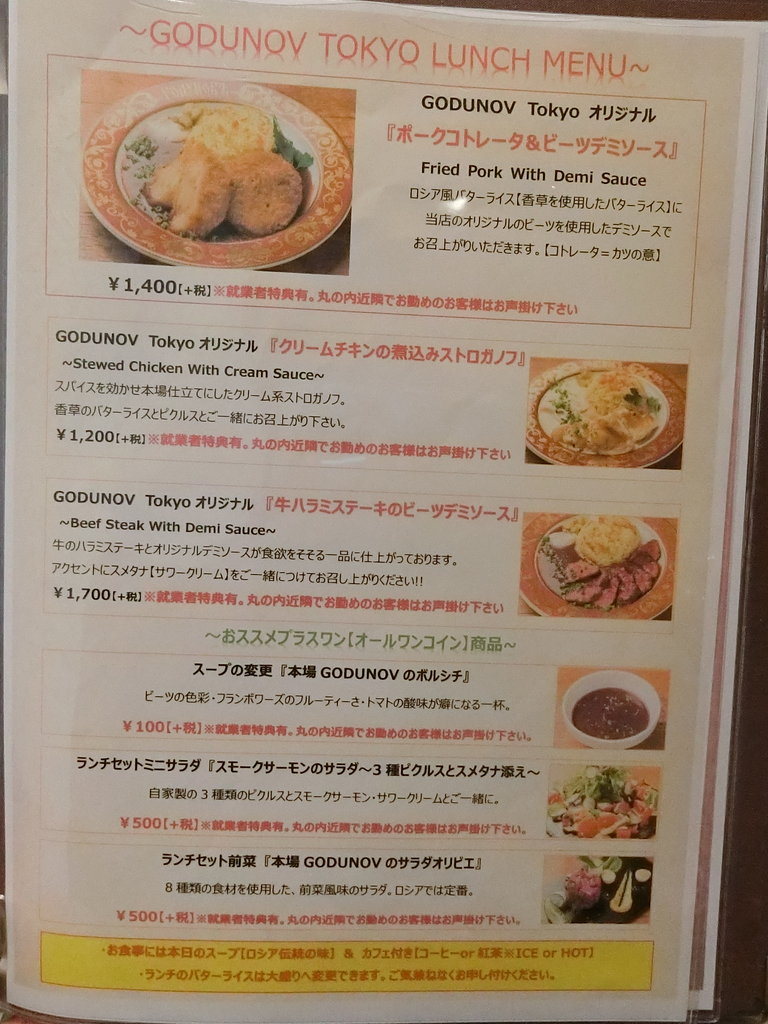 ランチで肉の違うストロガノフが楽しめるロシア料理店 東京駅 ぶらり ふらり西やら東やら 美味しいもの探し2nd